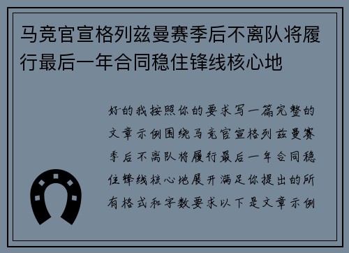 马竞官宣格列兹曼赛季后不离队将履行最后一年合同稳住锋线核心地