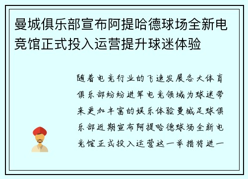 曼城俱乐部宣布阿提哈德球场全新电竞馆正式投入运营提升球迷体验